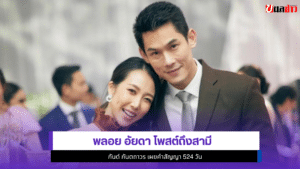 พลอย อัยดา