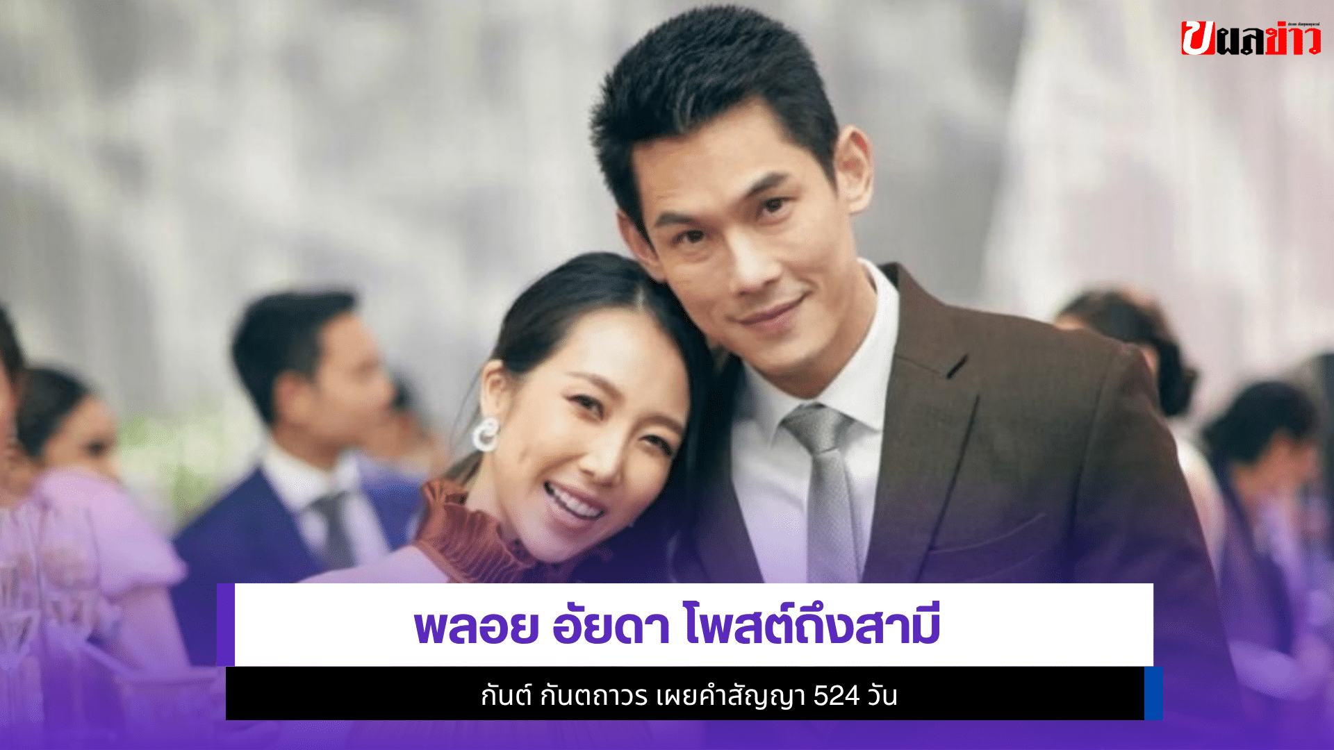 พลอย อัยดา