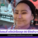 โรสแมรี่