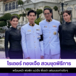 น้องโรเตอร์