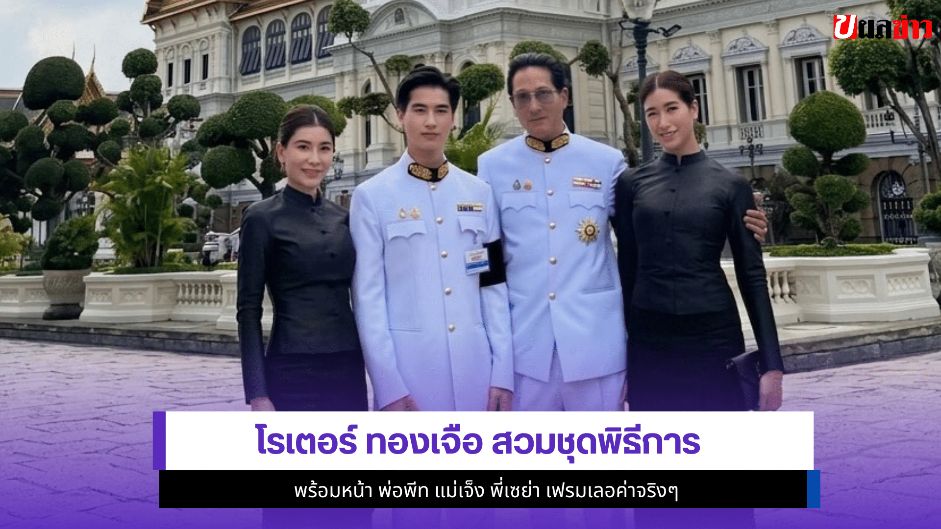 น้องโรเตอร์