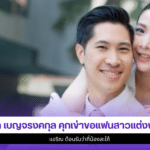 บิ๊ก เบญจรงคกุล