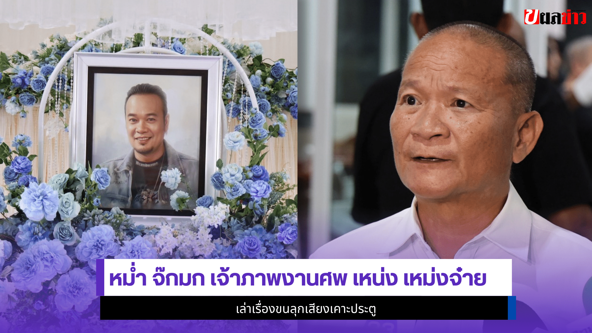 หม่ำ จ๊กมก