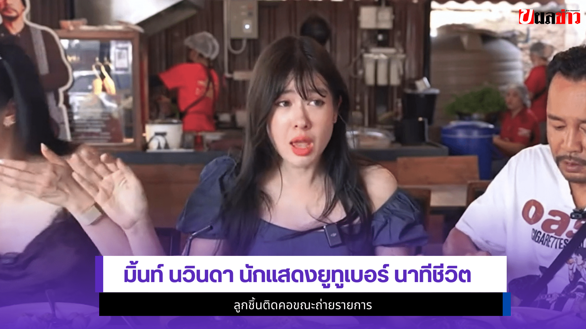 มิ้นท์ นวินดา