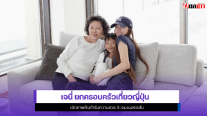 เจนี่