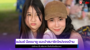 แม่เมย์