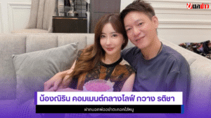น้องณิริน