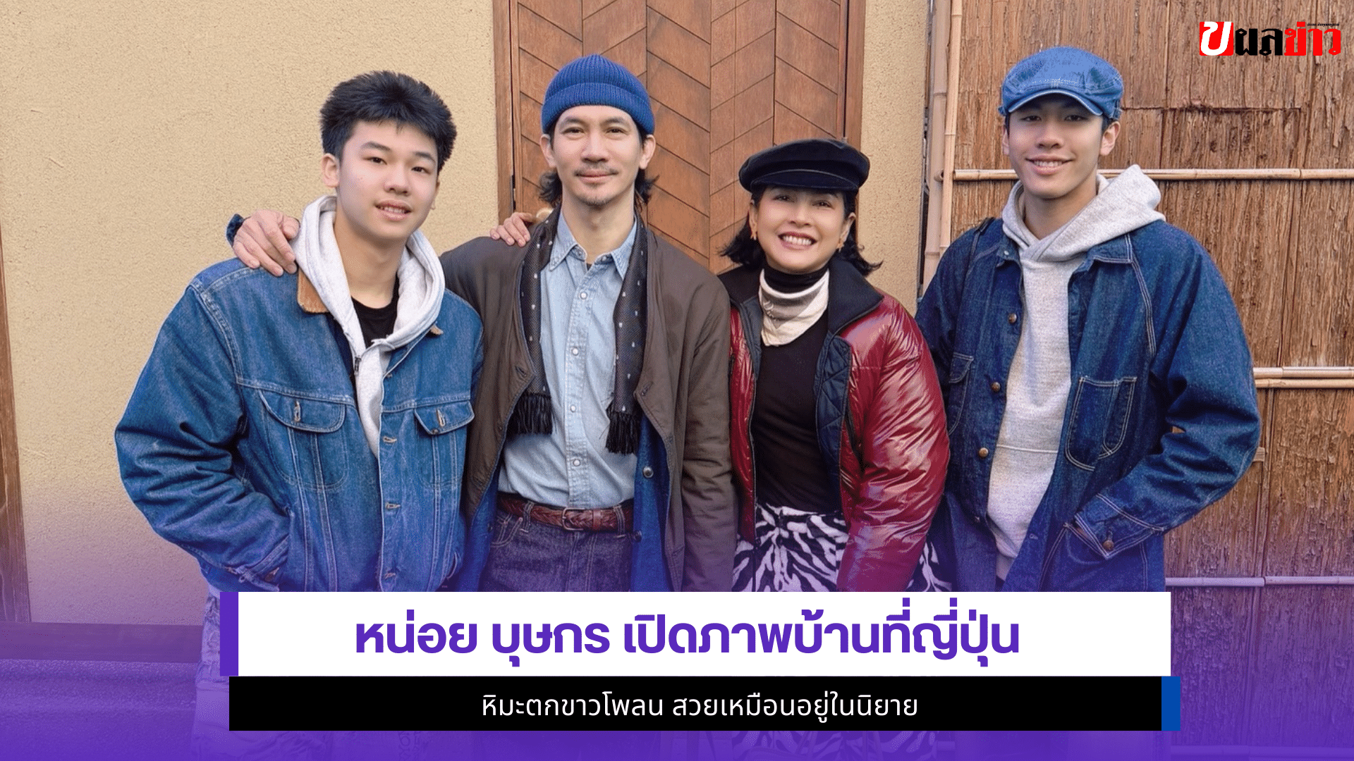 หน่อย บุษกร