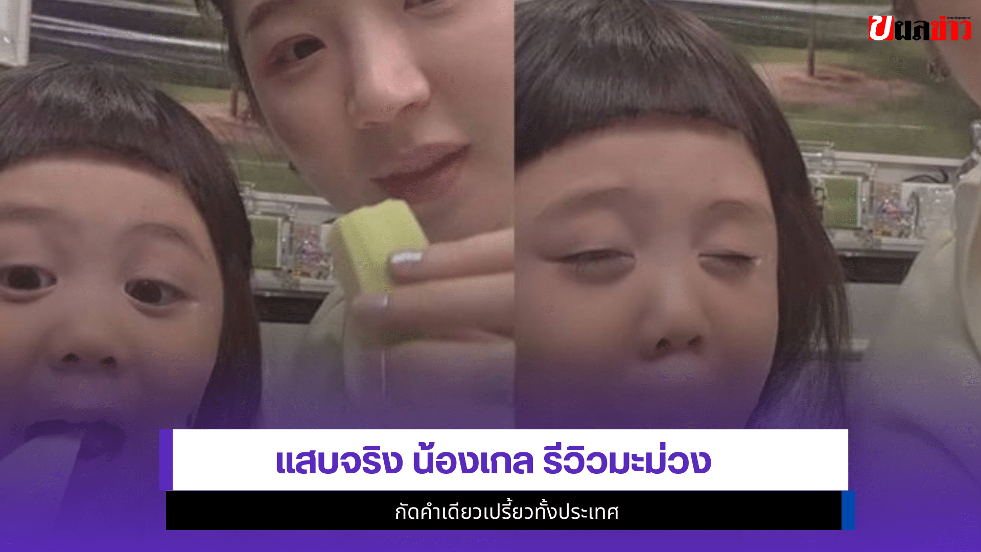 น้องเกล