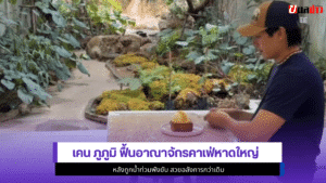 เคน ภูภูมิ