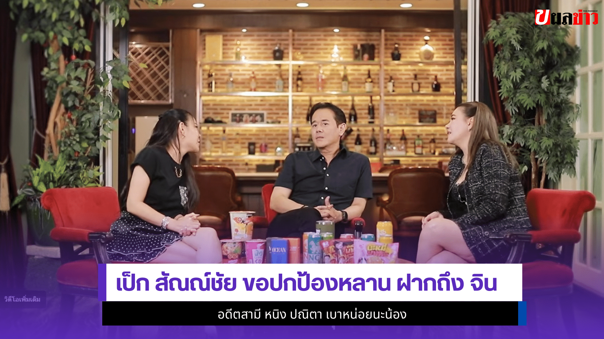 เป็ก สัณณ์ชัย