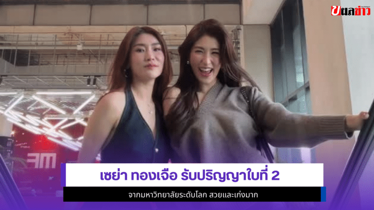 เซย่า ทองเจือ