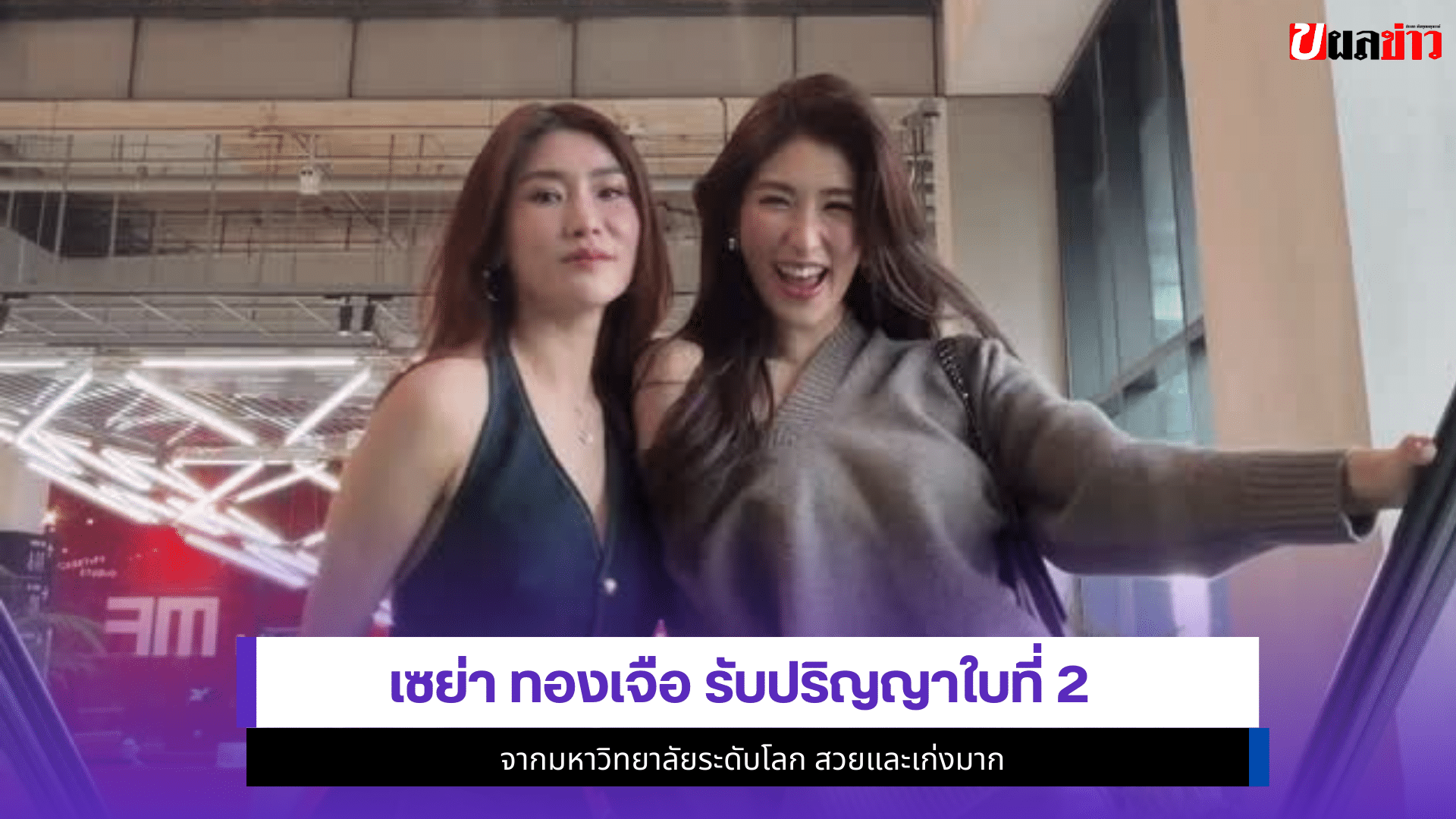 เซย่า ทองเจือ