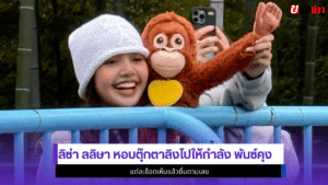 ลิซ่า ลลิษา