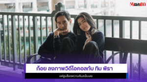 ก้อย