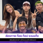 ก้อย ท็อป