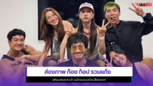 ก้อย ท็อป
