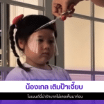 น้องเกล