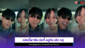 นิกกี้
