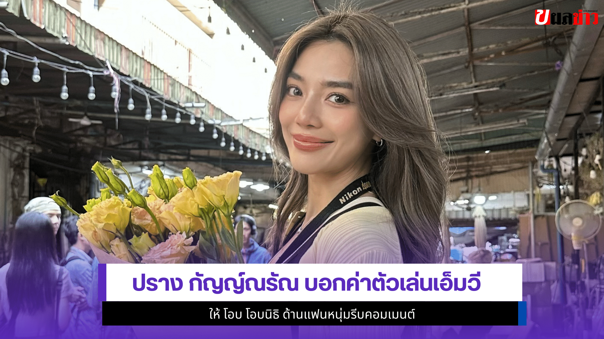 ปราง กัญญ์ณรัณ