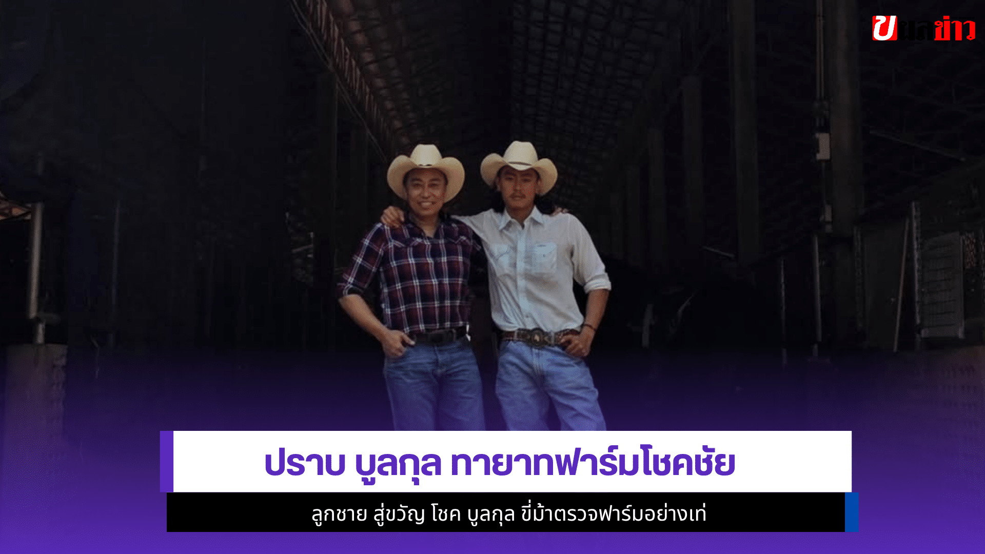 ปราบ บูลกุล