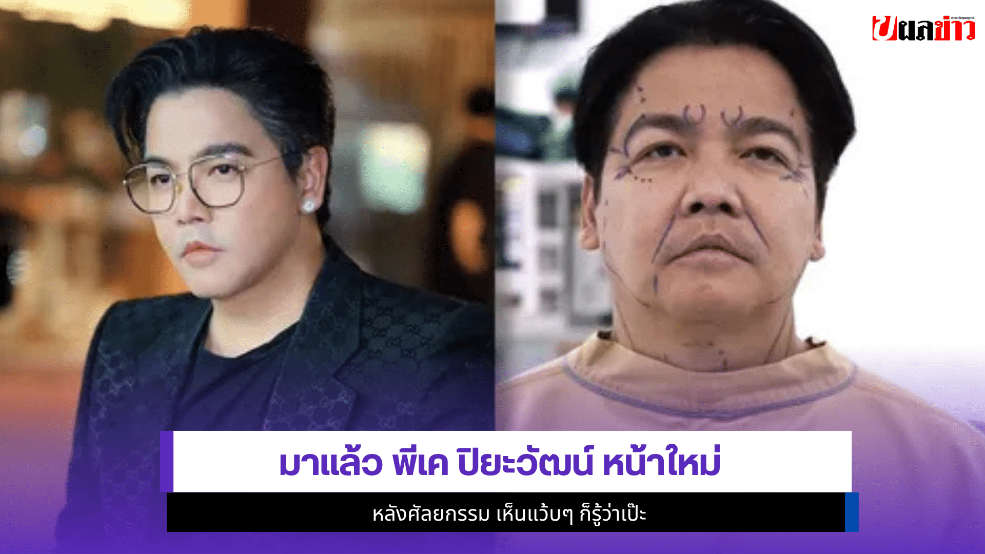 พีเค ปิยะวัฒน์