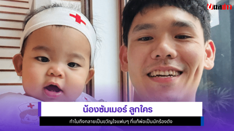 น้องซัมเมอร์
