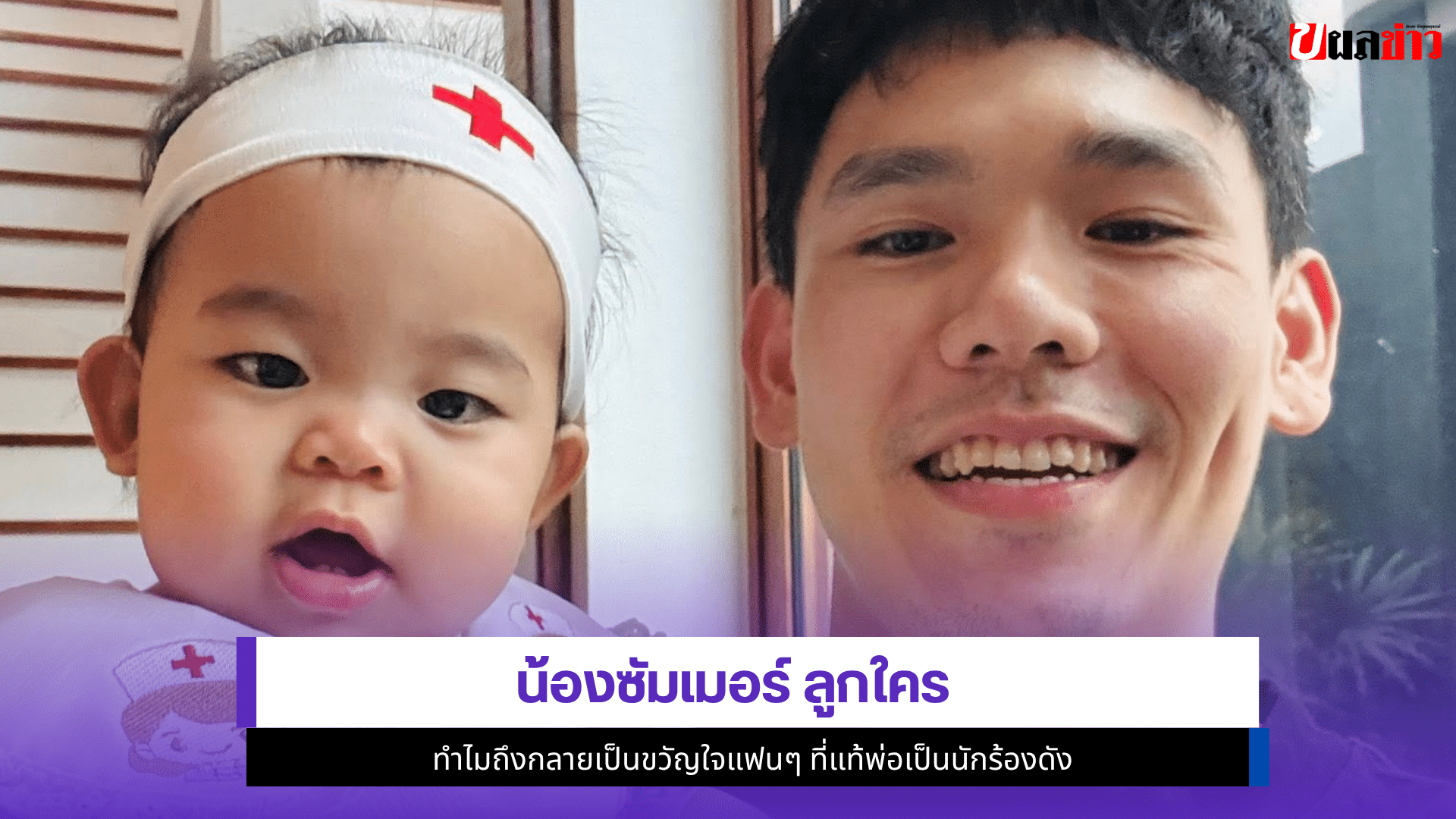 น้องซัมเมอร์