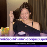 ลิซ่า ลลิษา