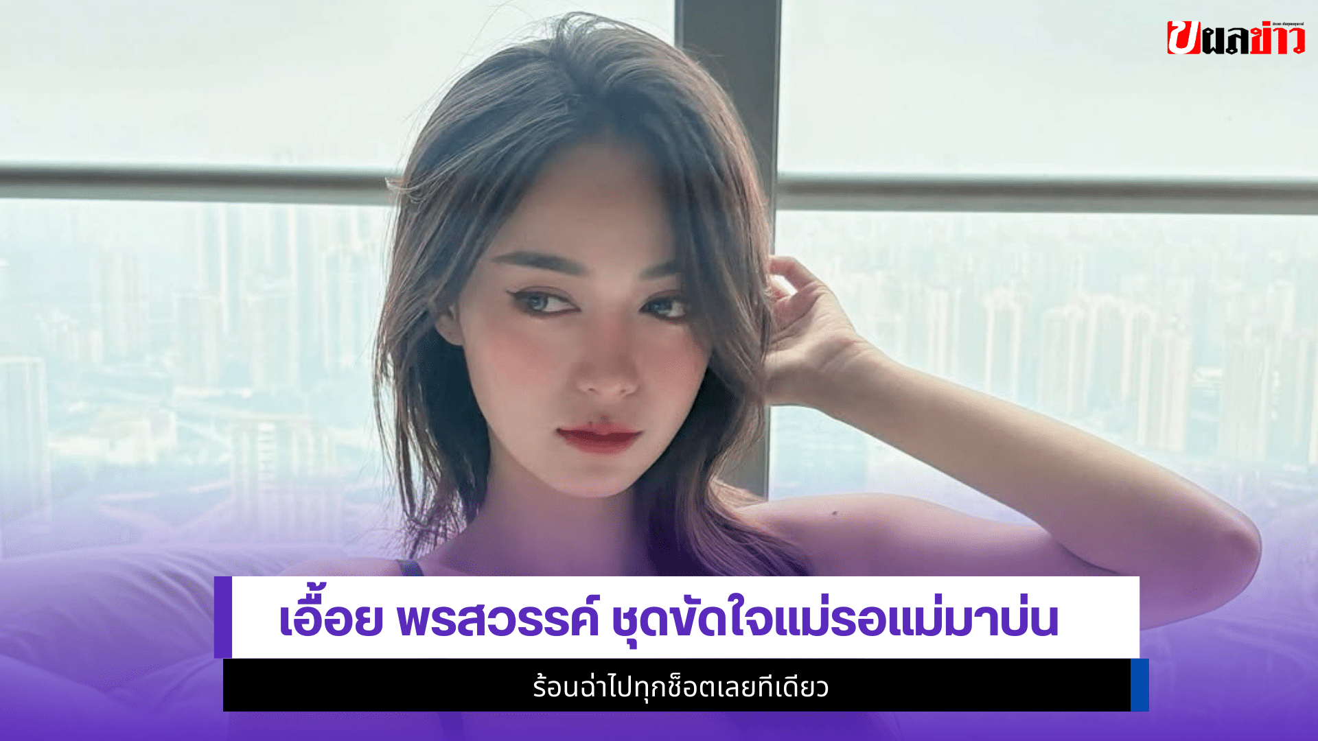 เอื้อย พรสวรรค์