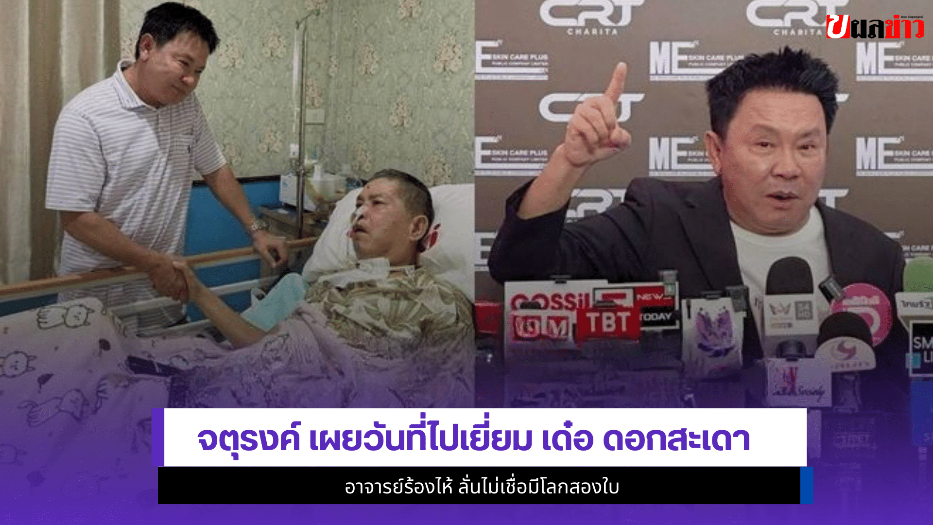 จตุรงค์