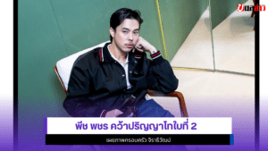 พีช พชร