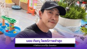 บอย ภิษณุ