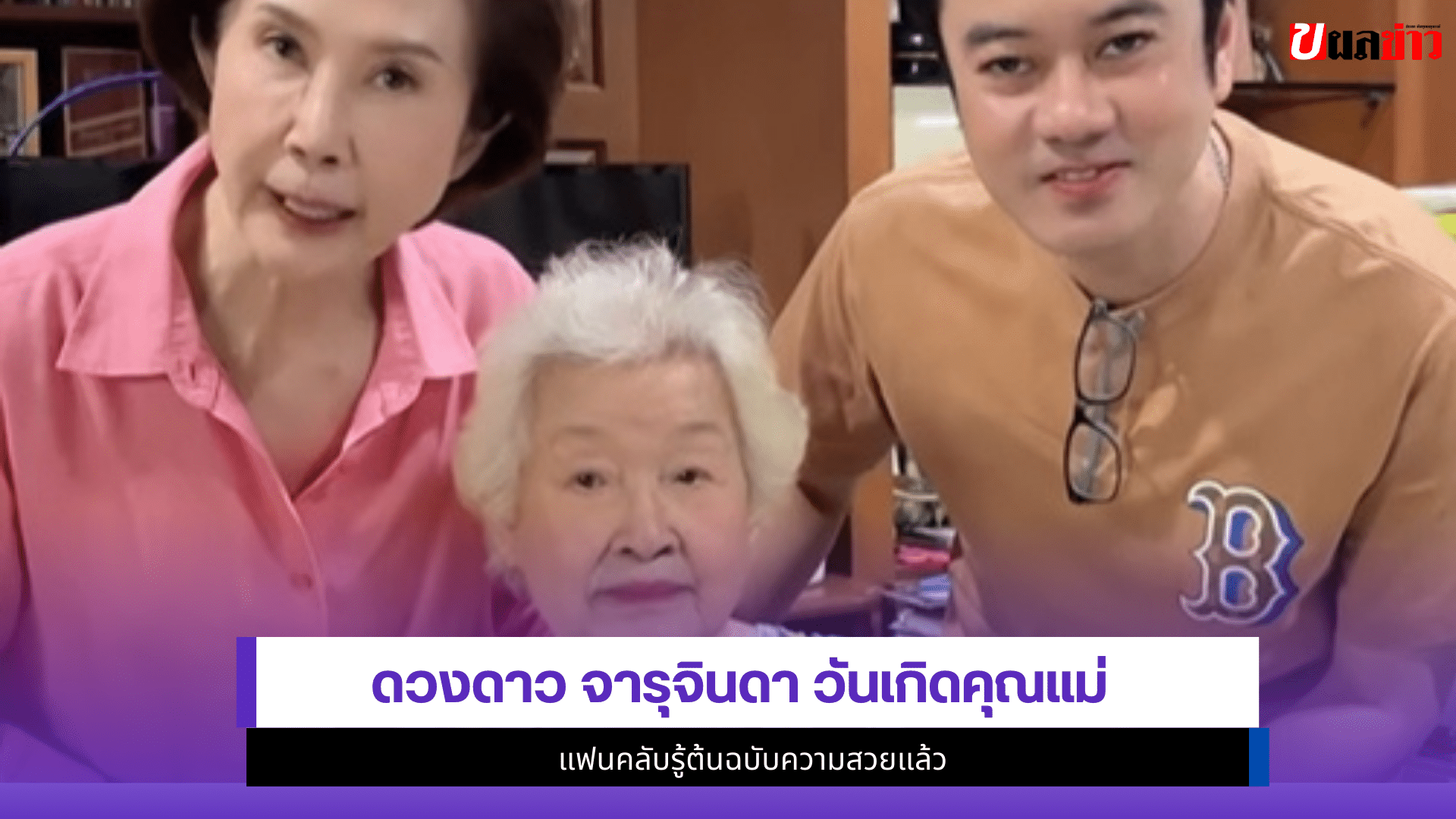 ดวงดาว จารุจินดา