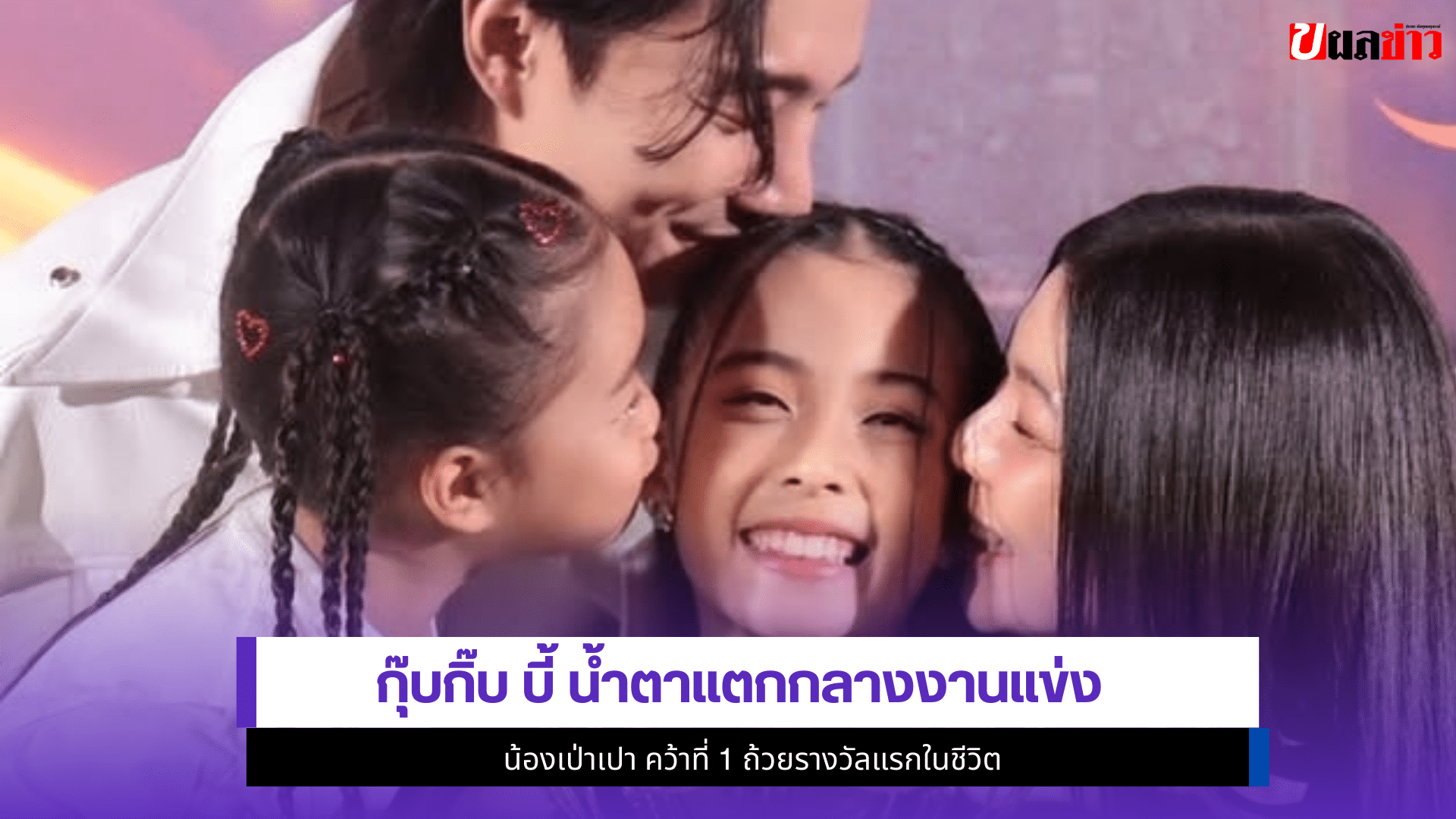 กุ๊บกิ๊บ