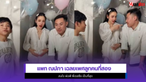 แพท ณปภา