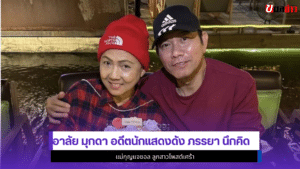 มุกดา บุญทอง