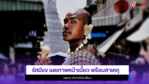รัศมีแข