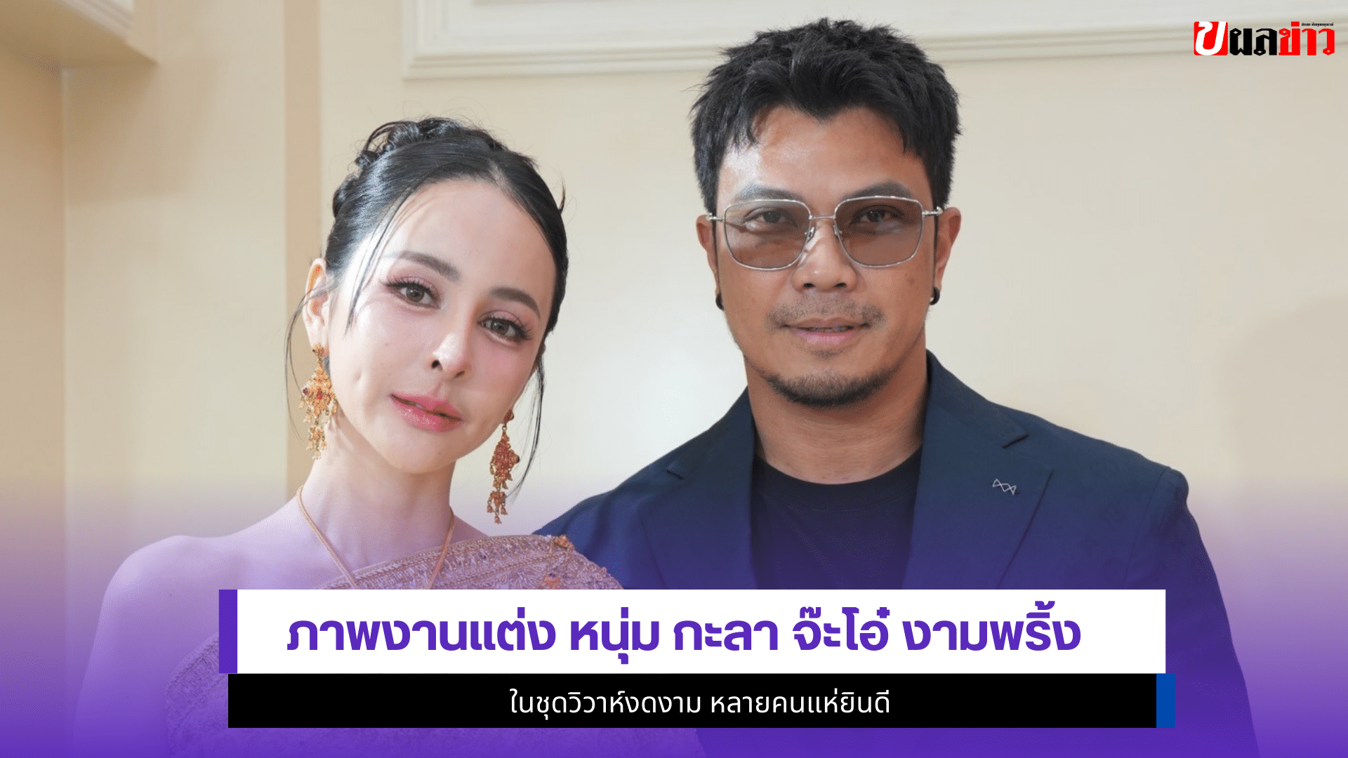 หนุ่ม กะลา