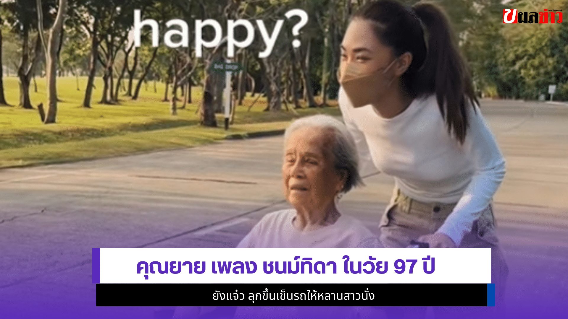 เพลง ชนม์ทิดา