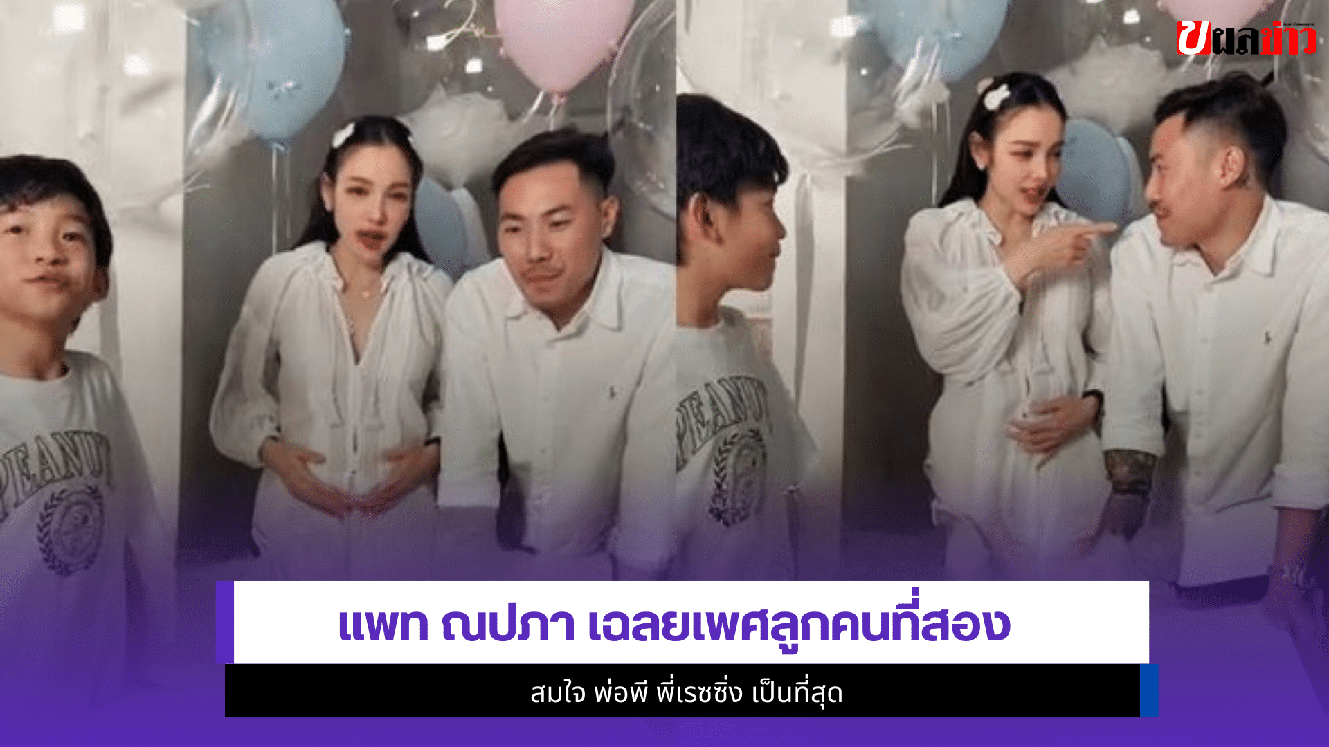 แพท ณปภา