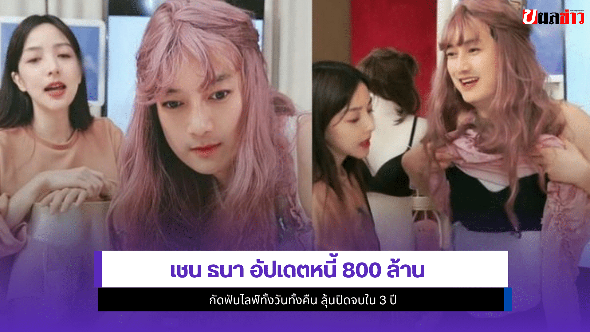 เชน ธนา