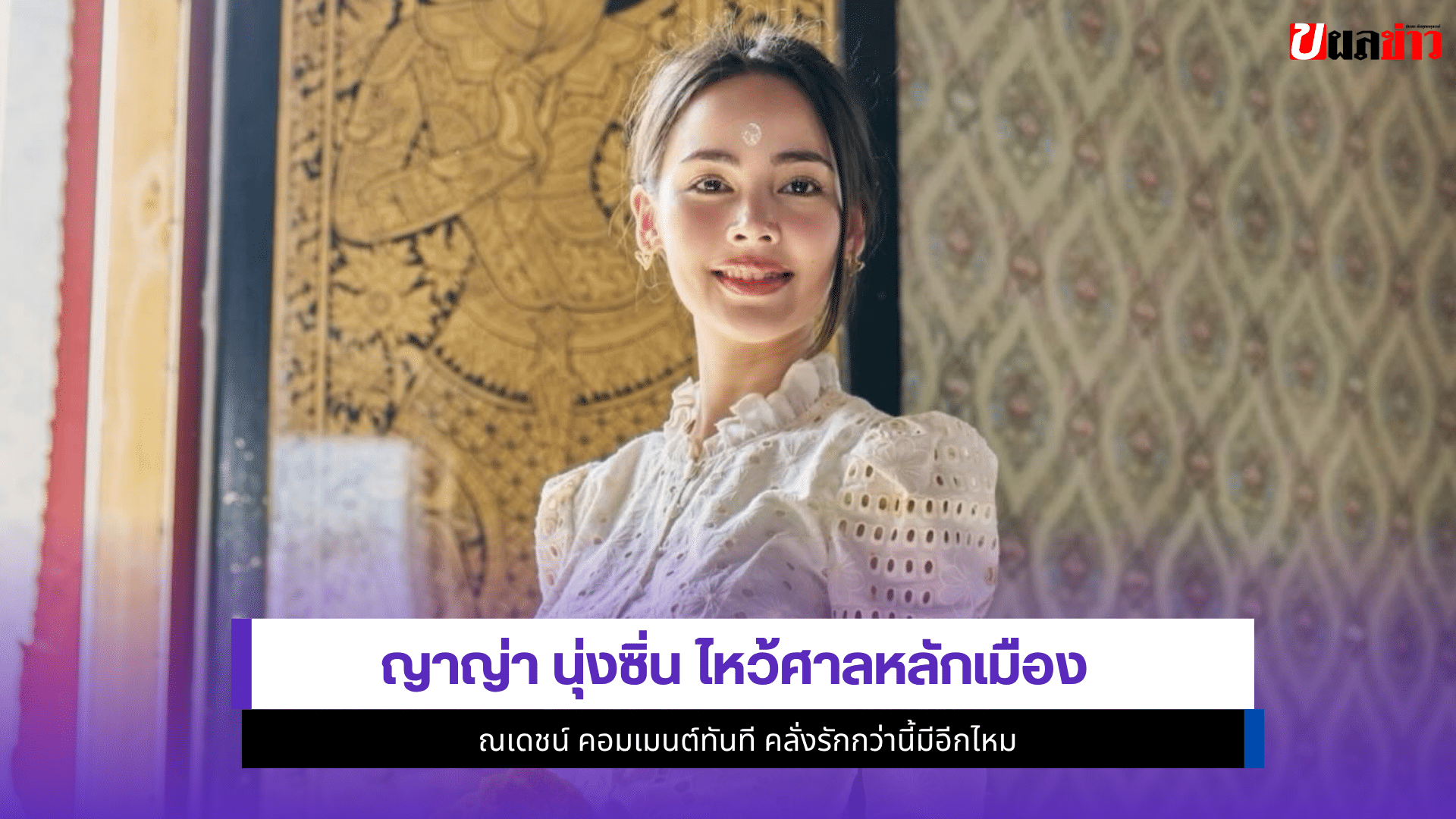 ญาญ่า