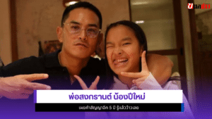 พ่อสงกรานต์