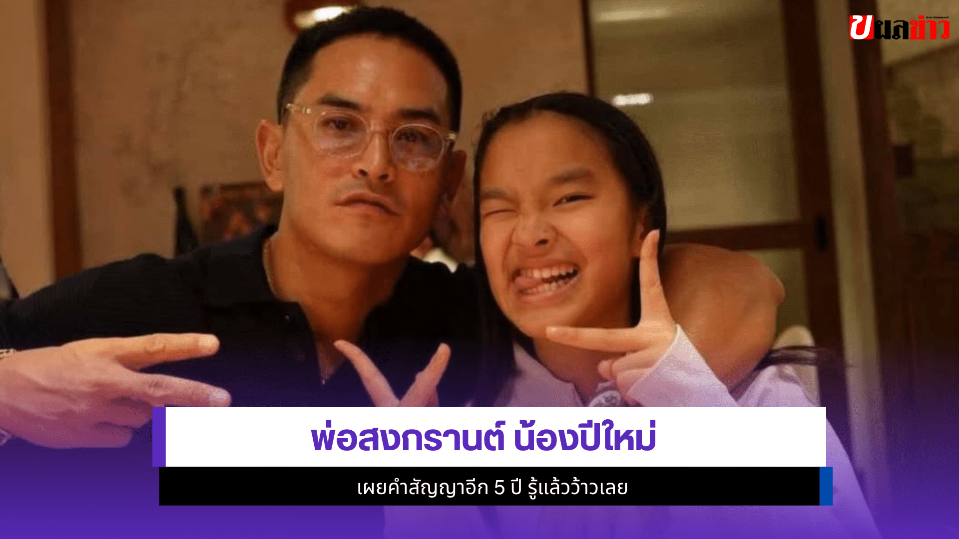 พ่อสงกรานต์