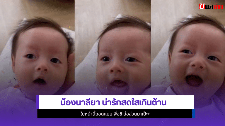 น้องนาลียา น่ารักสดใสเกินต้าน1ใบหน้านี้ถอดแบบ พี่อชิ มาเป๊ะๆ