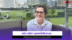 หมิว ลลิตา