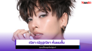 ณิชา ณัฏฐณิชา
