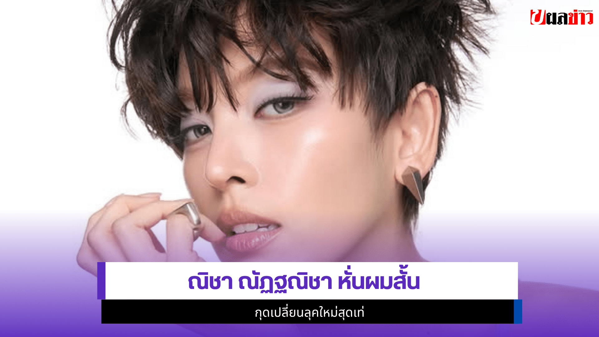 ณิชา ณัฏฐณิชา