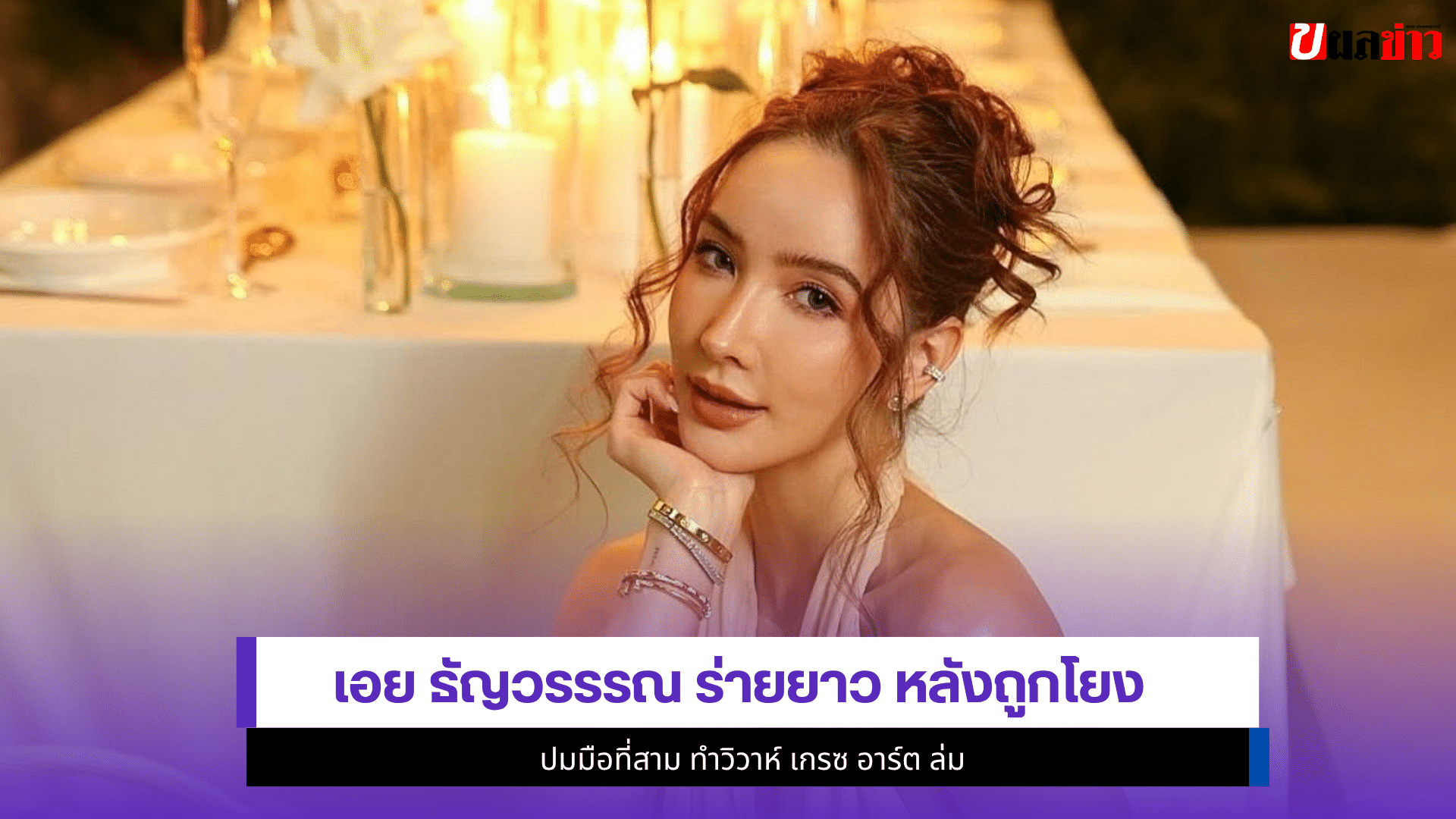 เอย ธัญวรรรณ